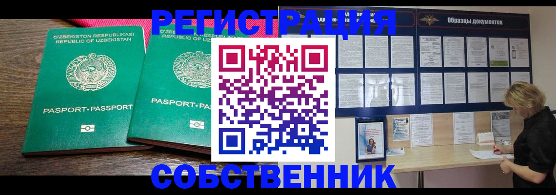 прописка для работы в Семилуках